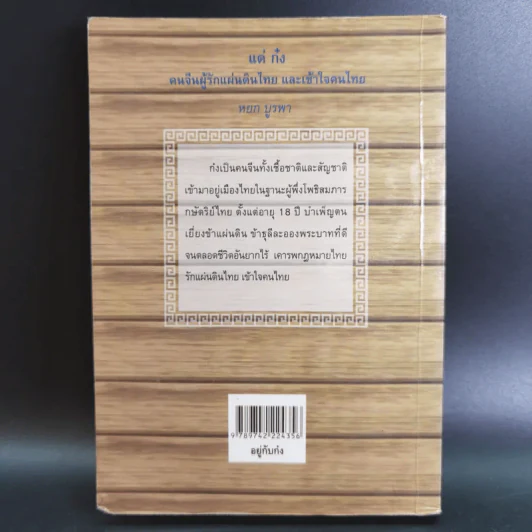 อยู่กับก๋ง - หยก บูรพา รูปที่ 2