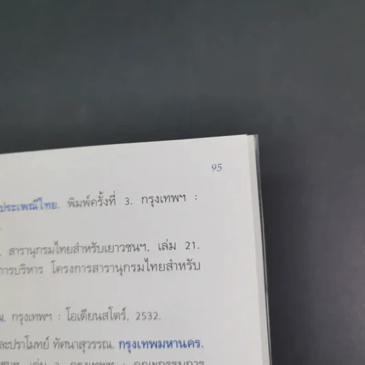 ของดีของไทย ด้วยความภูมิใจจาก MK Restaurants รูปที่ 16