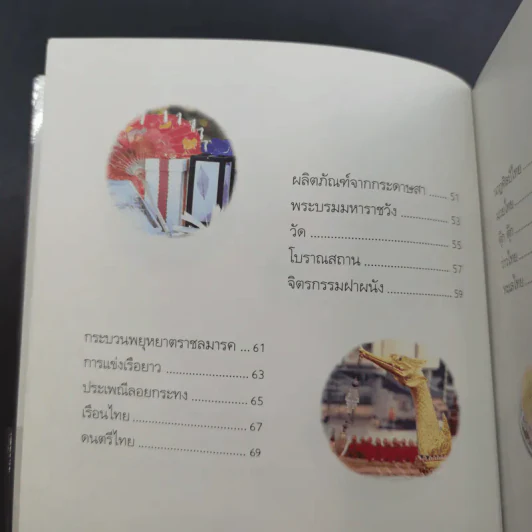 ของดีของไทย ด้วยความภูมิใจจาก MK Restaurants รูปที่ 11