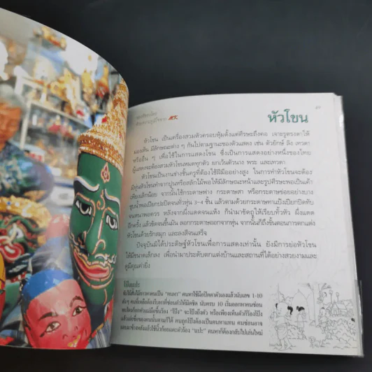 ของดีของไทย ด้วยความภูมิใจจาก MK Restaurants รูปที่ 14