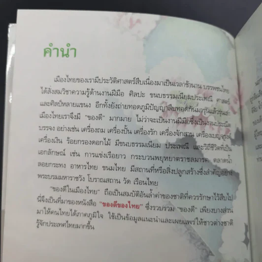 ของดีของไทย ด้วยความภูมิใจจาก MK Restaurants รูปที่ 7