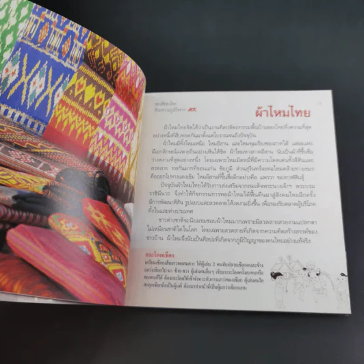 ของดีของไทย ด้วยความภูมิใจจาก MK Restaurants รูปที่ 13