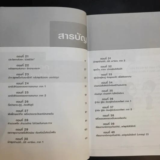 เรียนภาษาอังกฤษกันเข้าไป แต่พูดไม่ได้สักที เล่ม 2 - ครูเคท รูปที่ 10