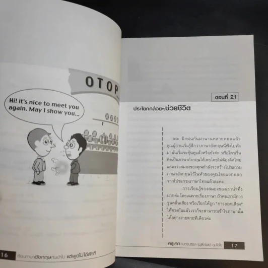 เรียนภาษาอังกฤษกันเข้าไป แต่พูดไม่ได้สักที เล่ม 2 - ครูเคท รูปที่ 11