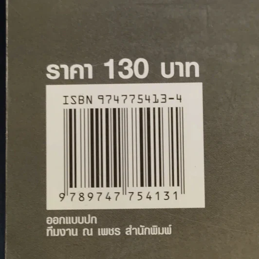 เรียนภาษาอังกฤษกันเข้าไป แต่พูดไม่ได้สักที เล่ม 2 - ครูเคท รูปที่ 13