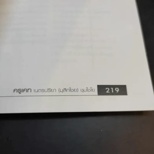 เรียนภาษาอังกฤษกันเข้าไป แต่พูดไม่ได้สักที เล่ม 2 - ครูเคท รูปที่ 12