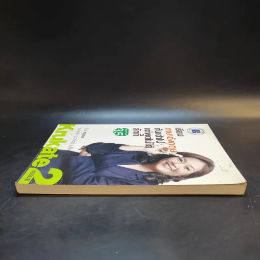 เรียนภาษาอังกฤษกันเข้าไป แต่พูดไม่ได้สักที เล่ม 2 - ครูเคท รูปที่ 5