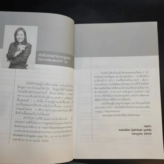 เรียนภาษาอังกฤษกันเข้าไป แต่พูดไม่ได้สักที เล่ม 2 - ครูเคท รูปที่ 9