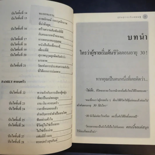 คู่มือสู่การเป็นเศรษฐี ตั้งแต่ยังเป็นหนุ่มสาว - จุลจักร นนทกร รูปที่ 11