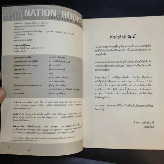 เงินเดือนนิดเดียวต้องเหนื่อยให้น้อยที่สุด - อภิชาติ สิริผาติ รูปที่ 8