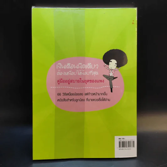 เงินเดือนนิดเดียวต้องเหนื่อยให้น้อยที่สุด - อภิชาติ สิริผาติ รูปที่ 2