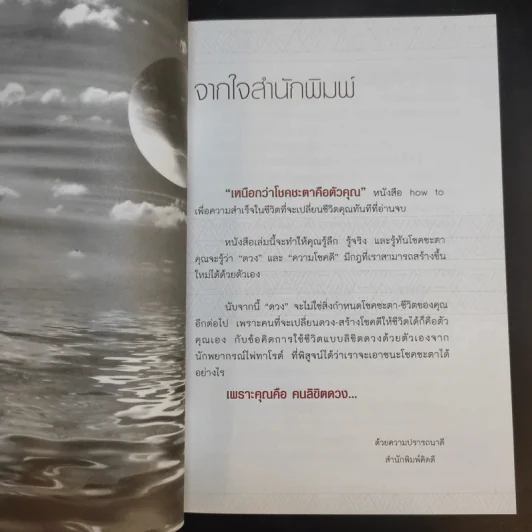 เหนือกว่าโชคชะตาคือตัวคุณ - ภูเบศร์ ล้ำคุณากร รูปที่ 9