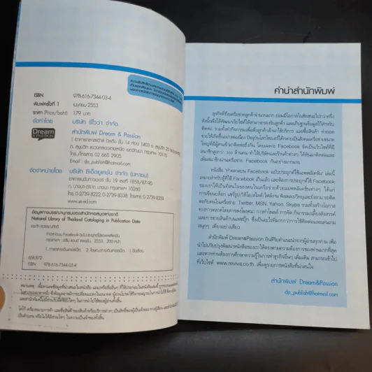 ทำตลาดบน Facebook ฉบับประยุกต์ใช้แอพพลิเคชั่น รูปที่ 9