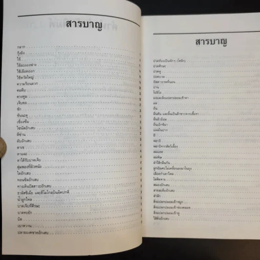 คู่มือหมอเด็กประจำบ้าน - รศ.นพ.สังคม จงพิพัฒน์วณิชย์ รูปที่ 9