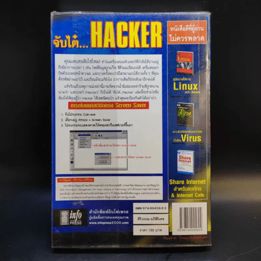 จับไต๋ Hacker - ศิริวรรณ อภิสิริเดช รูปที่ 2