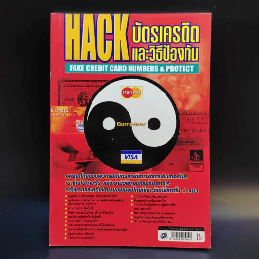 Hack บัตรเครดิตและวิธีป้องกัน Fake Credit Card Numbers & Protect รูปที่ 1