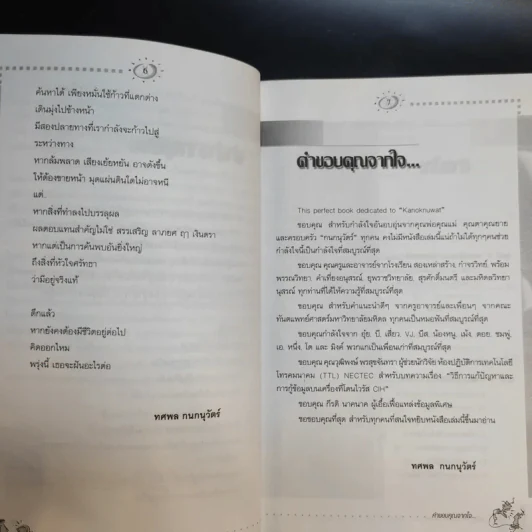 How to Protect From Hackers เข้ารหัส ป้องกันระบบ - ทศพล กนกนุวัตร์ รูปที่ 11