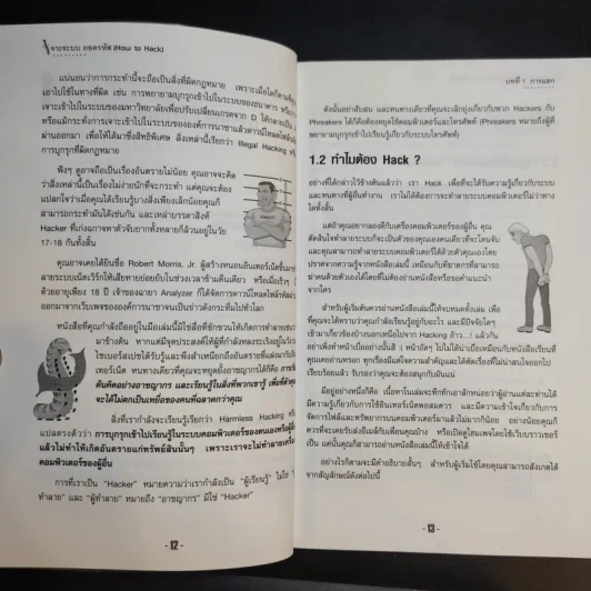 เจาะระบบถอดรหัส How To Hack - ทศพล กนกนุวัตร์ รูปที่ 14