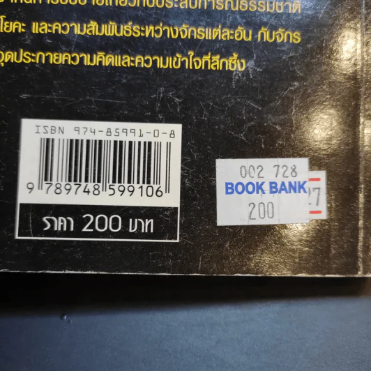 ธรรมชาติบำบัดด้วยจักรทั้ง 7 - อ.อำพัน จรัสแสง แปล รูปที่ 18