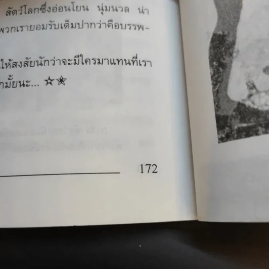 มหัศจรรย์เหนือพิภพ - วรรณจันทร์ รูปที่ 11