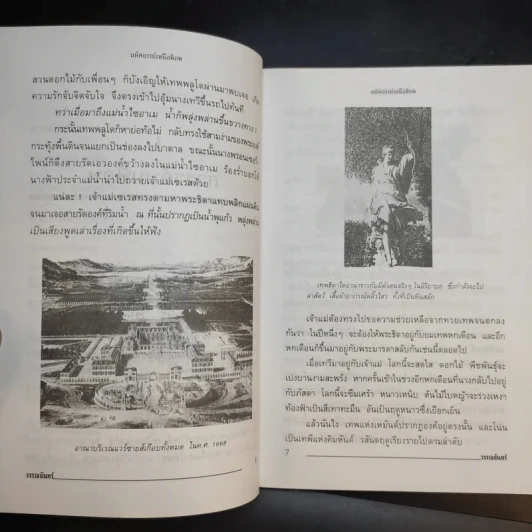มหัศจรรย์เหนือพิภพ - วรรณจันทร์ รูปที่ 10