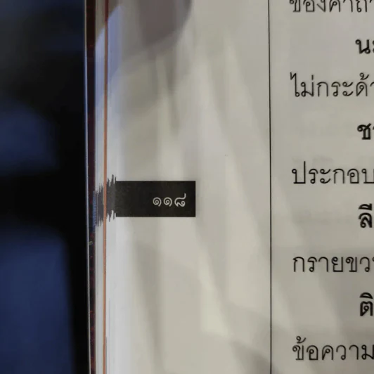 ปี่เซียะ สัตว์เทพสวรรค์บันดาลโชค - ทศพล จังพานิชย์กุล รูปที่ 13