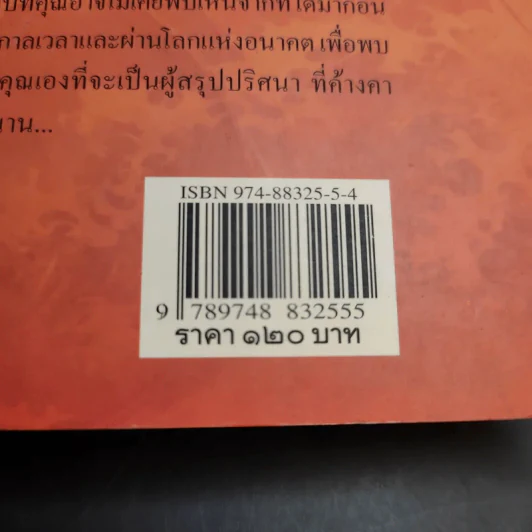 ตำนานเรื่องตัวประหลาด - บัวแก้ว ไชยหลวงผา รูปที่ 14