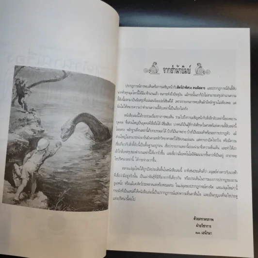 ตำนานเรื่องตัวประหลาด - บัวแก้ว ไชยหลวงผา รูปที่ 9