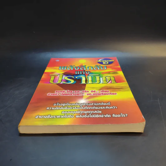 พลังลึกลับแห่งปิรามิด - แมกซ์ โทธ และ กรีก นีย์ รูปที่ 4