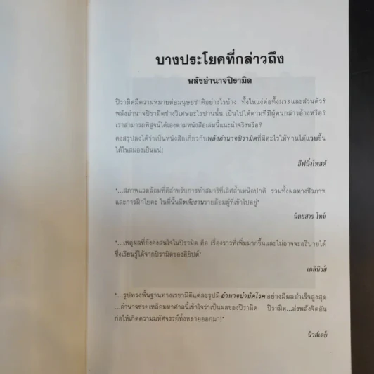 พลังลึกลับแห่งปิรามิด - แมกซ์ โทธ และ กรีก นีย์ รูปที่ 8