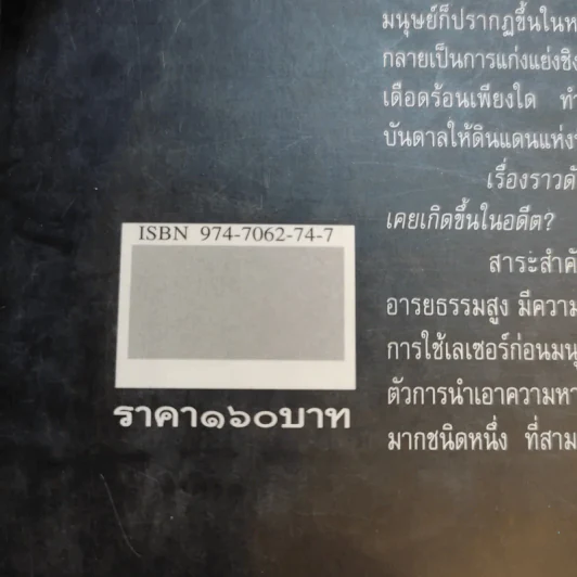 อัตลันติส มหานครมหัศจรรย์ในอดีต - ประกายธรรม ไชยแถน รูปที่ 15