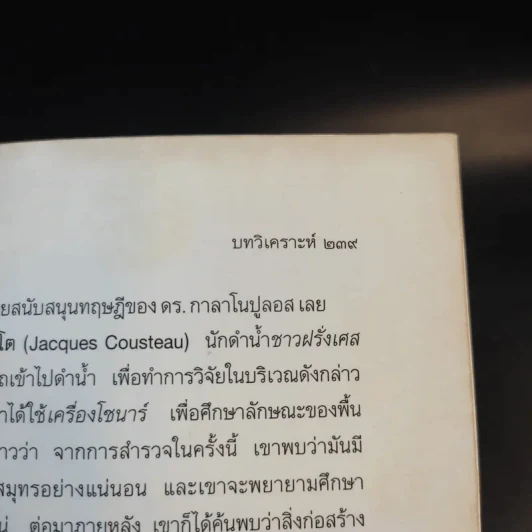 อัตลันติส มหานครมหัศจรรย์ในอดีต - ประกายธรรม ไชยแถน รูปที่ 14