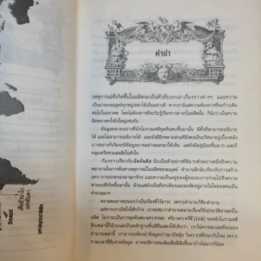 อัตลันติส มหานครมหัศจรรย์ในอดีต - ประกายธรรม ไชยแถน รูปที่ 12