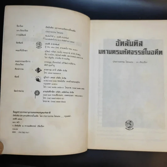 อัตลันติส มหานครมหัศจรรย์ในอดีต - ประกายธรรม ไชยแถน รูปที่ 9