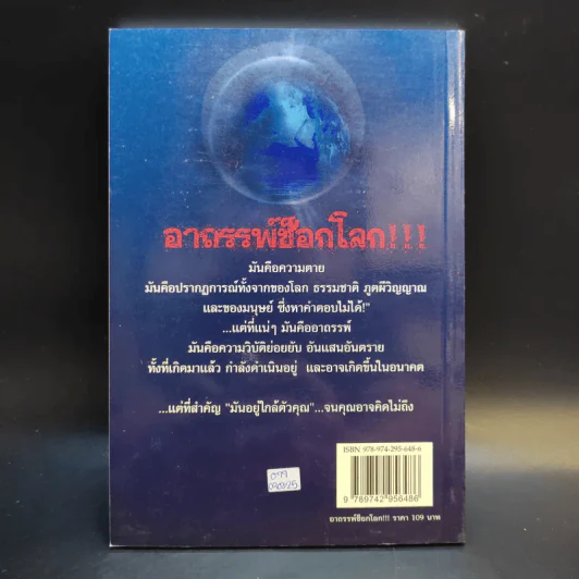 อาถรรพ์ช็อกโลก - กฤษณะ เศรณี รูปที่ 2