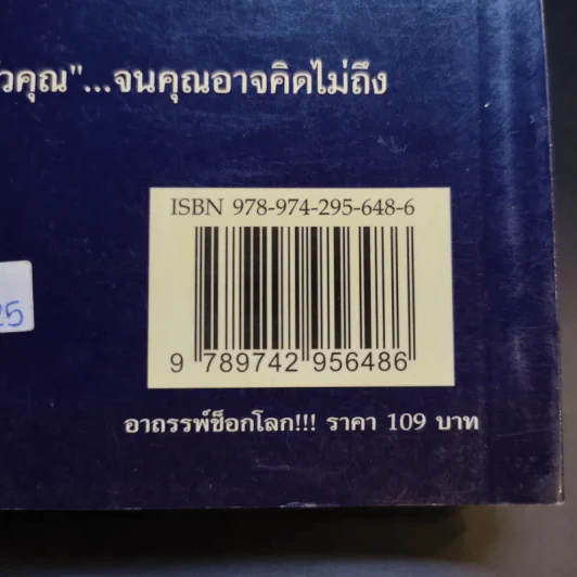 อาถรรพ์ช็อกโลก - กฤษณะ เศรณี รูปที่ 13