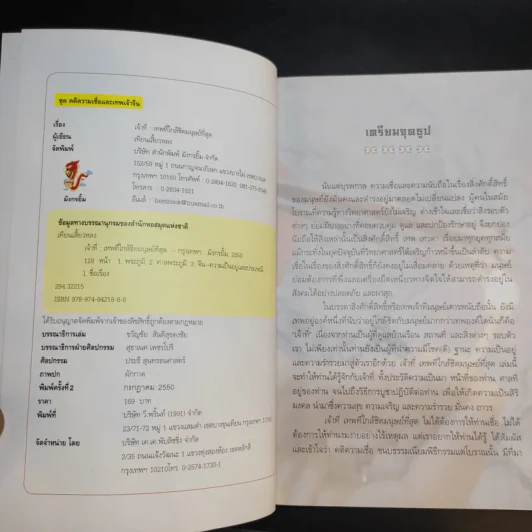 เจ้าที่ เทพเจ้าที่ใกล้ชิดมนุษย์ที่สุด - เทียนเสี้ยวหลง รูปที่ 8