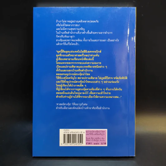อุปกรณ์ฮวงจุ้ย นำโชคและวิธีขับเสนียดจัญไร รูปที่ 2