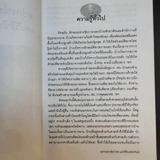 อุปกรณ์ฮวงจุ้ย นำโชคและวิธีขับเสนียดจัญไร รูปที่ 14