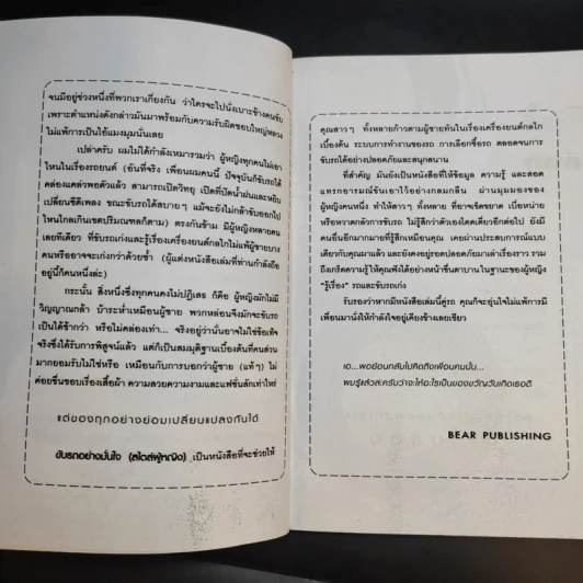 ขับรถอย่างมั่นใจ (สไตล์ผู้หญิง) - กันทิมา ว่องเวียงจันทร์ รูปที่ 9