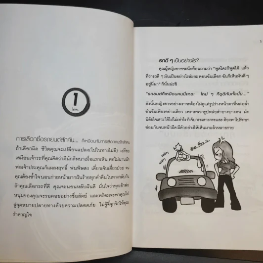 ขับรถอย่างมั่นใจ (สไตล์ผู้หญิง) - กันทิมา ว่องเวียงจันทร์ รูปที่ 12