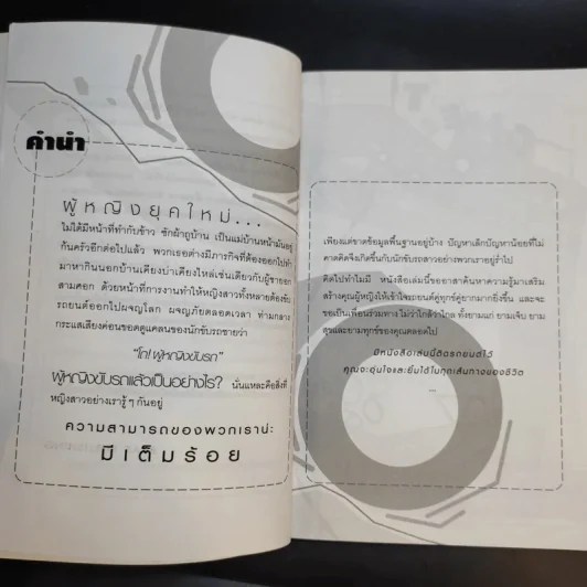 ขับรถอย่างมั่นใจ (สไตล์ผู้หญิง) - กันทิมา ว่องเวียงจันทร์ รูปที่ 10