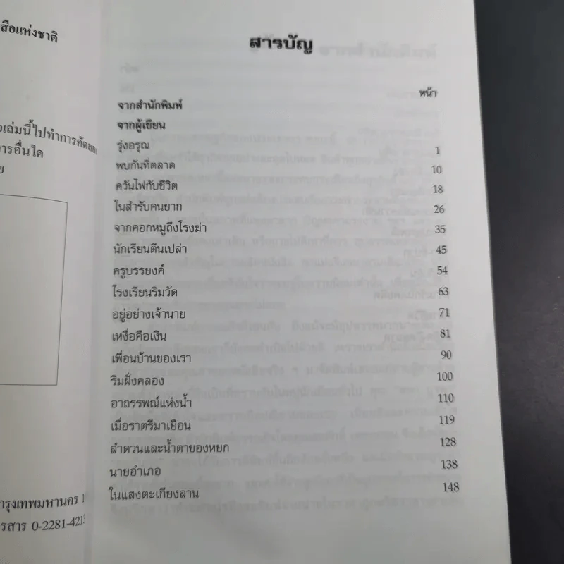 อยู่กับก๋ง - หยก บูรพา รูปที่ 9