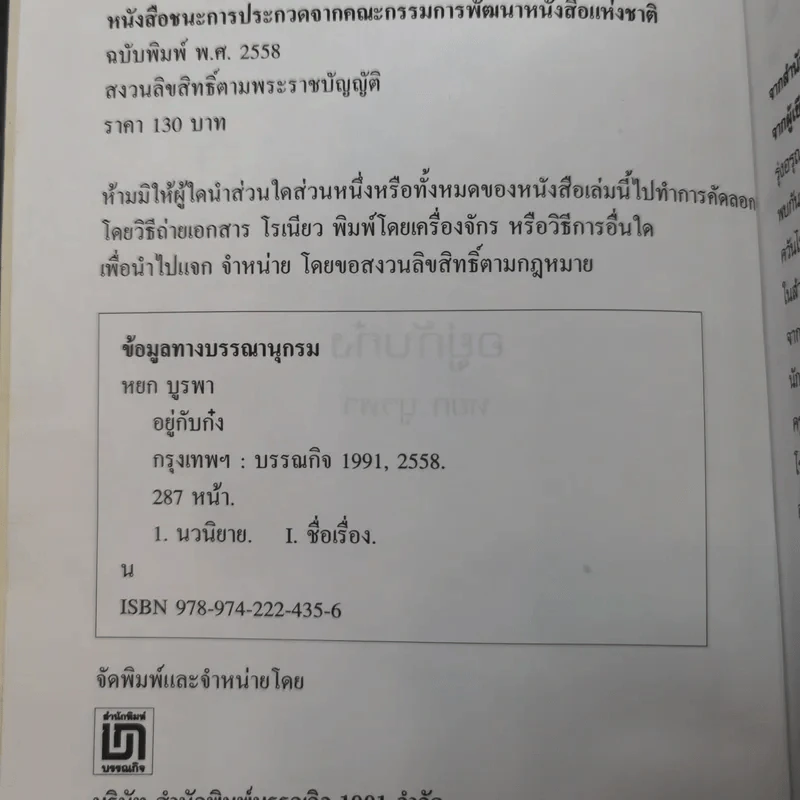 อยู่กับก๋ง - หยก บูรพา รูปที่ 8