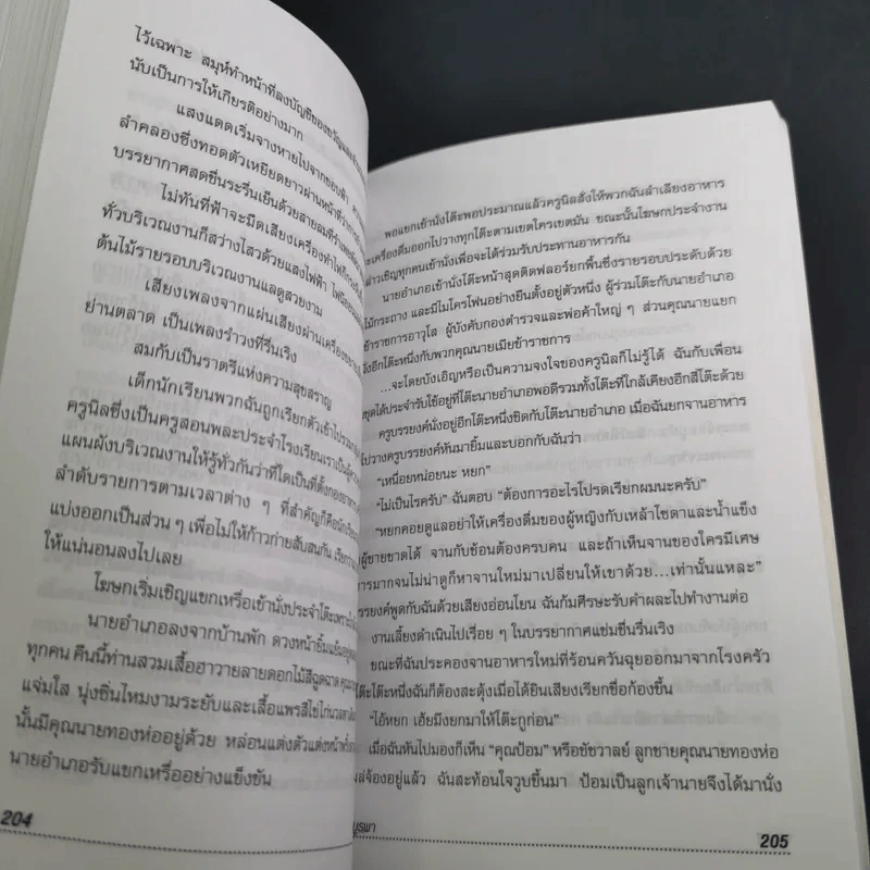 อยู่กับก๋ง - หยก บูรพา รูปที่ 15
