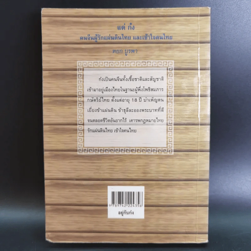 อยู่กับก๋ง - หยก บูรพา รูปที่ 2