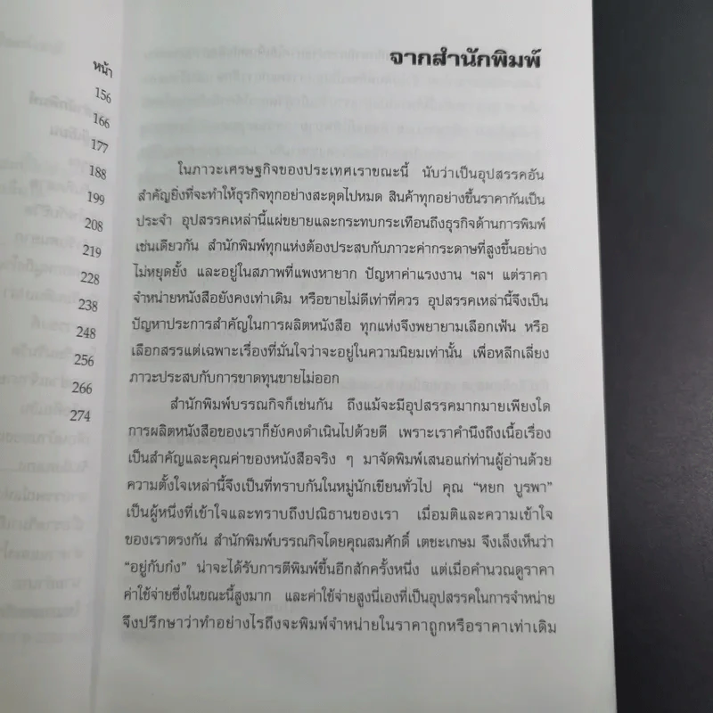 อยู่กับก๋ง - หยก บูรพา รูปที่ 11