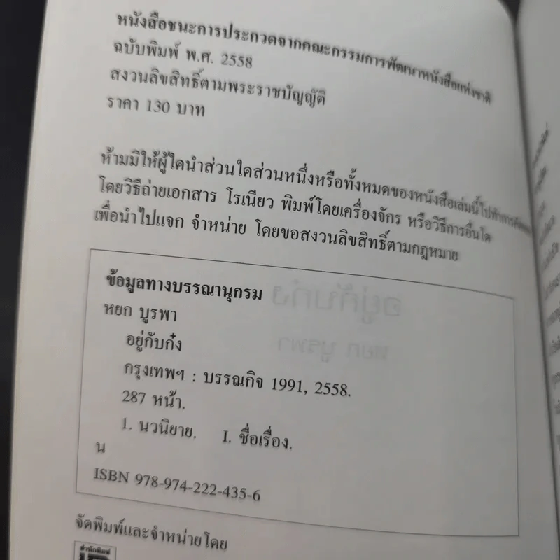 อยู่กับก๋ง - หยก บูรพา รูปที่ 7