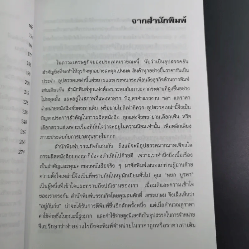 อยู่กับก๋ง - หยก บูรพา รูปที่ 10