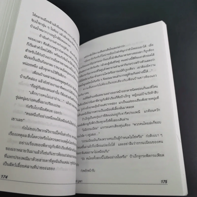 อยู่กับก๋ง - หยก บูรพา รูปที่ 14